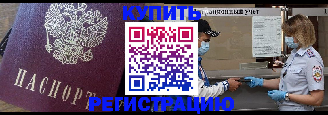 прописка штамп в Тюменской области